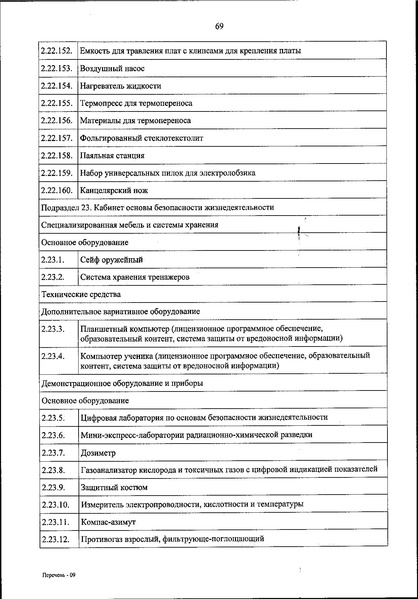 Файл:Приказ 590 от 2021 года.pdf