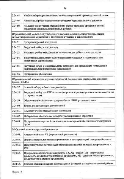 Файл:Приказ 590 от 2021 года.pdf
