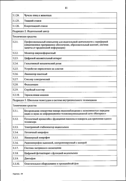 Файл:Приказ 590 от 2021 года.pdf