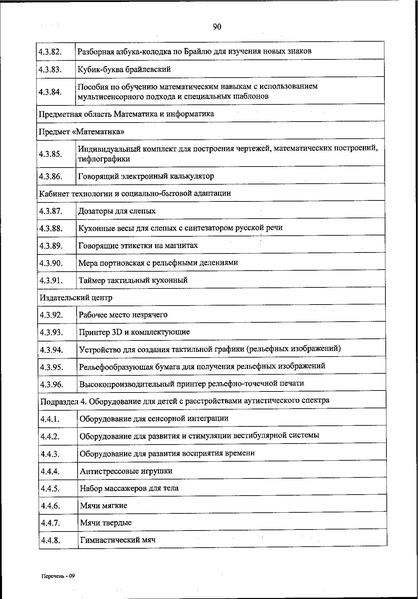 Файл:Приказ 590 от 2021 года.pdf