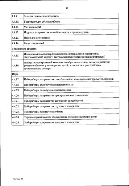 Файл:Приказ 590 от 2021 года.pdf