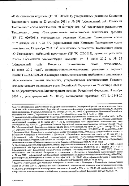 Файл:Приказ 590 от 2021 года.pdf