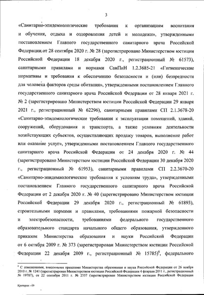 Файл:Приказ 590 от 2021 года.pdf