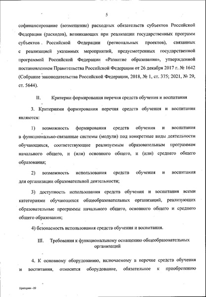 Файл:Приказ 590 от 2021 года.pdf