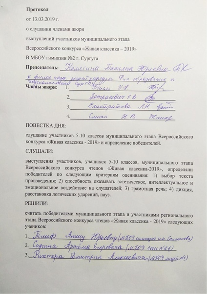 Файл:Протокол победителей муниципального этапа.pdf