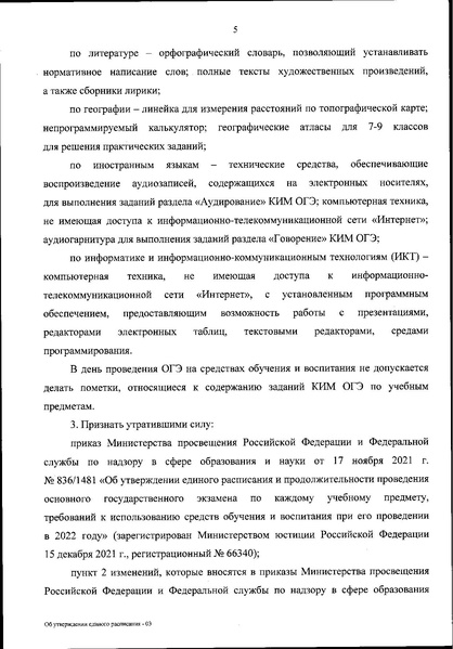 Файл:Расписание огэ 2023.pdf
