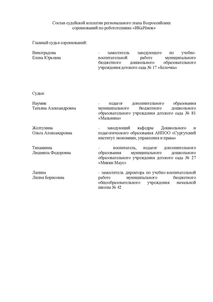 Файл:Регион Положение Икаренок 21 с правками.pdf