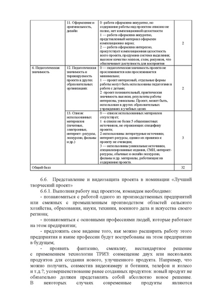 Файл:Регион Положение Икаренок 21 с правками.pdf