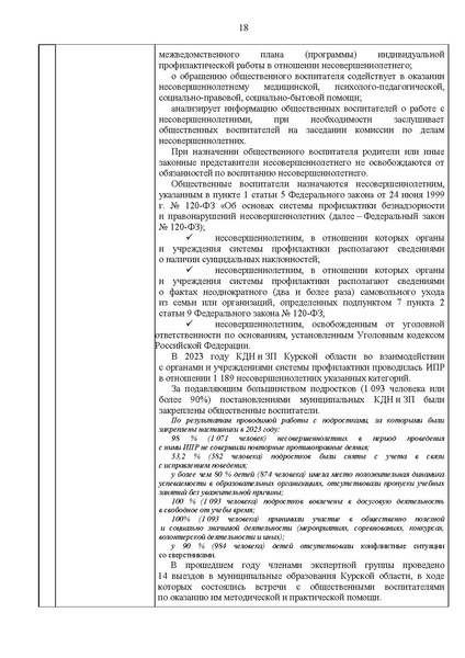 Файл:Сборник лучших практик.pdf