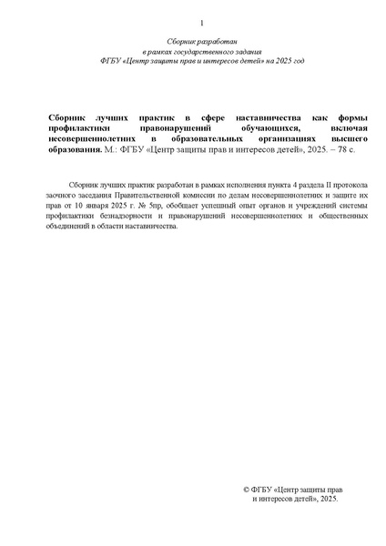 Файл:Сборник лучших практик.pdf