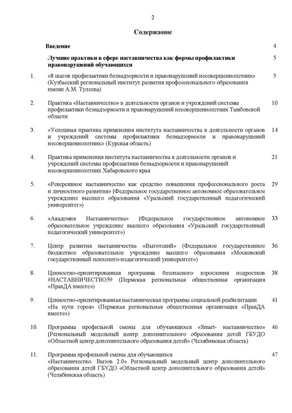 Файл:Сборник лучших практик.pdf