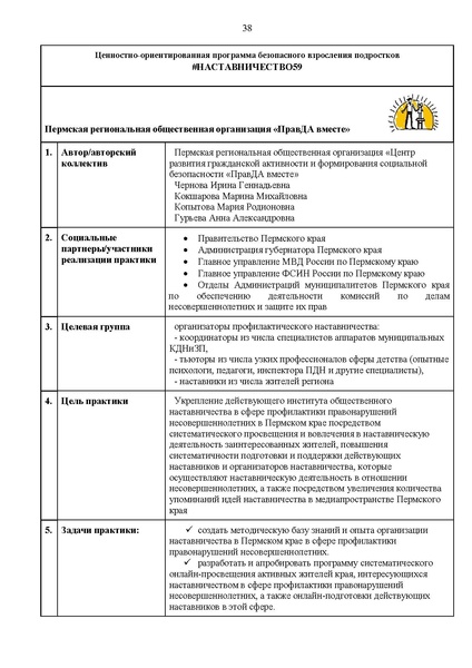 Файл:Сборник лучших практик.pdf