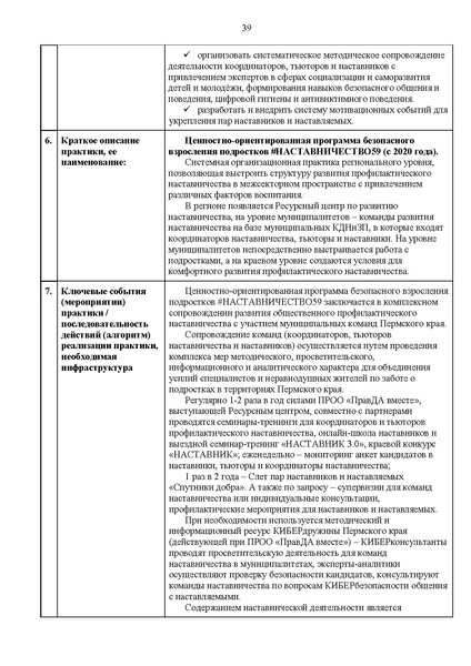 Файл:Сборник лучших практик.pdf