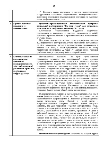 Файл:Сборник лучших практик.pdf