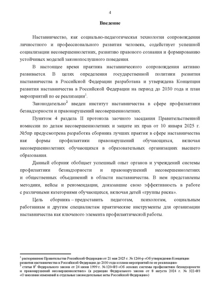Файл:Сборник лучших практик.pdf