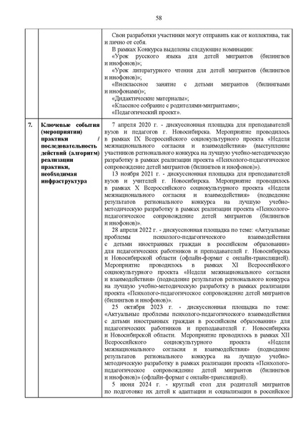 Файл:Сборник лучших практик.pdf