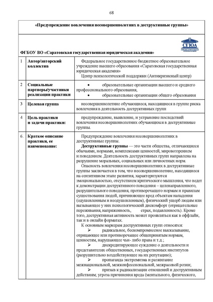 Файл:Сборник лучших практик.pdf