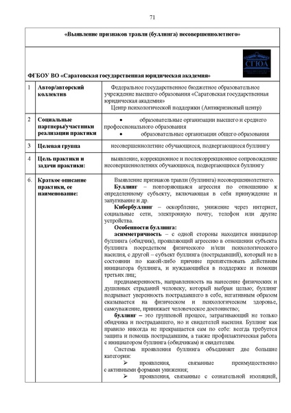 Файл:Сборник лучших практик.pdf