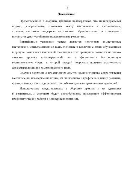Файл:Сборник лучших практик.pdf
