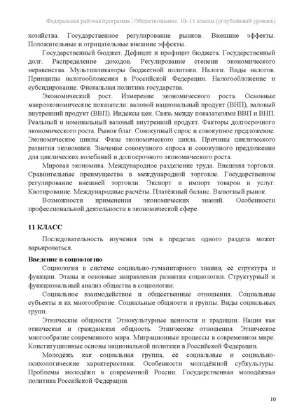 Файл:ФПР Обществознание 10-11 угл.pdf
