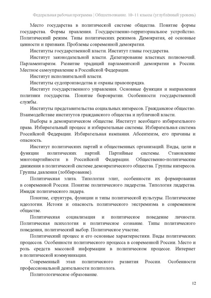 Файл:ФПР Обществознание 10-11 угл.pdf