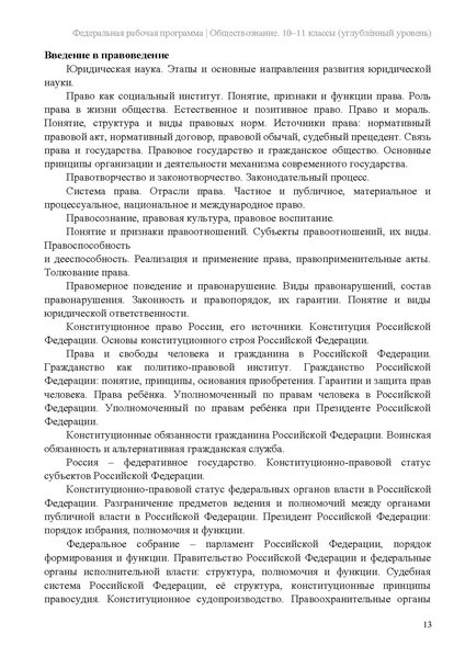 Файл:ФПР Обществознание 10-11 угл.pdf