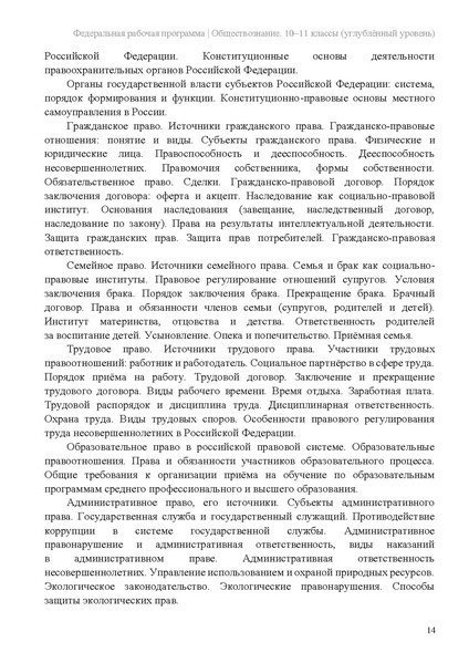 Файл:ФПР Обществознание 10-11 угл.pdf