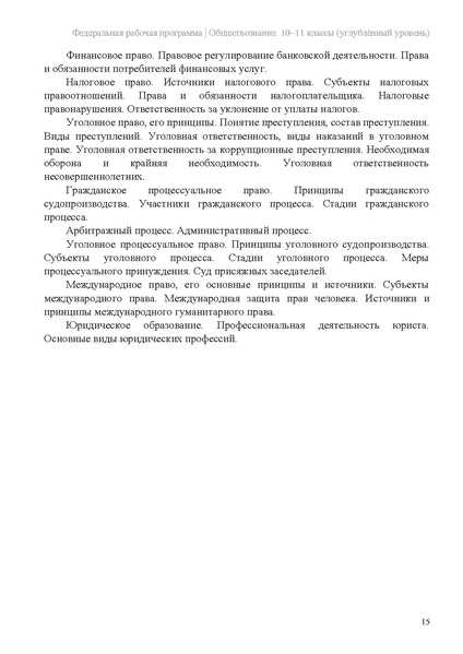 Файл:ФПР Обществознание 10-11 угл.pdf