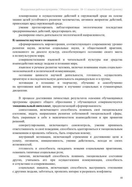 Файл:ФПР Обществознание 10-11 угл.pdf