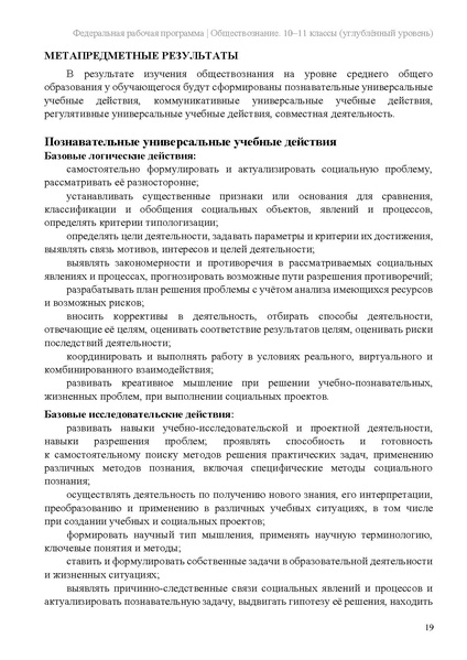 Файл:ФПР Обществознание 10-11 угл.pdf