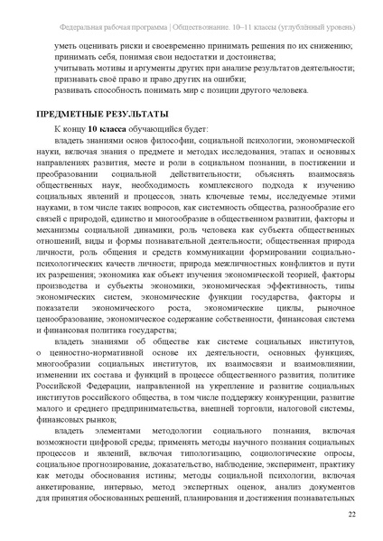 Файл:ФПР Обществознание 10-11 угл.pdf