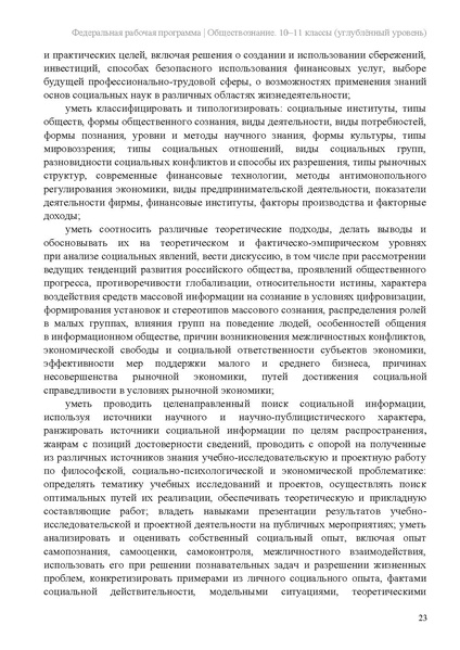 Файл:ФПР Обществознание 10-11 угл.pdf