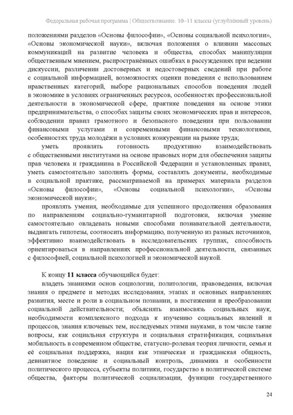 Файл:ФПР Обществознание 10-11 угл.pdf