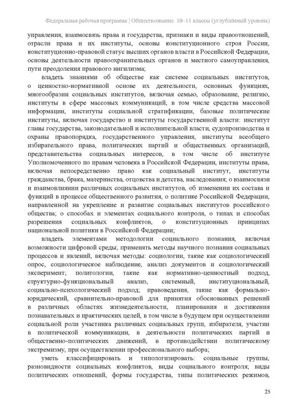Файл:ФПР Обществознание 10-11 угл.pdf
