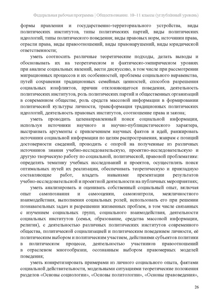 Файл:ФПР Обществознание 10-11 угл.pdf