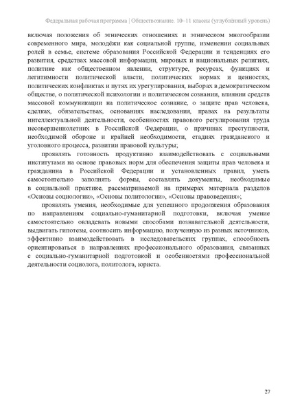 Файл:ФПР Обществознание 10-11 угл.pdf