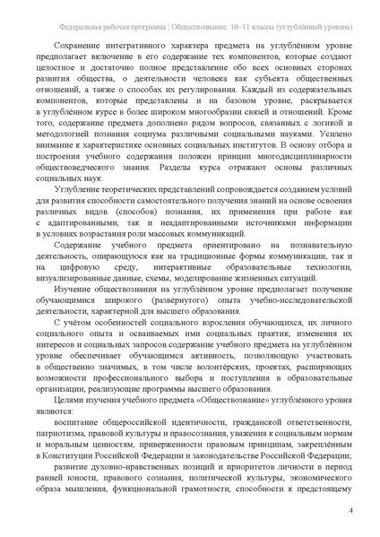 Файл:ФПР Обществознание 10-11 угл.pdf