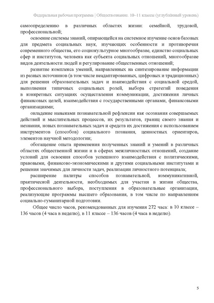 Файл:ФПР Обществознание 10-11 угл.pdf