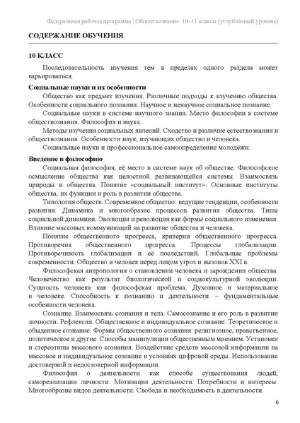 Файл:ФПР Обществознание 10-11 угл.pdf