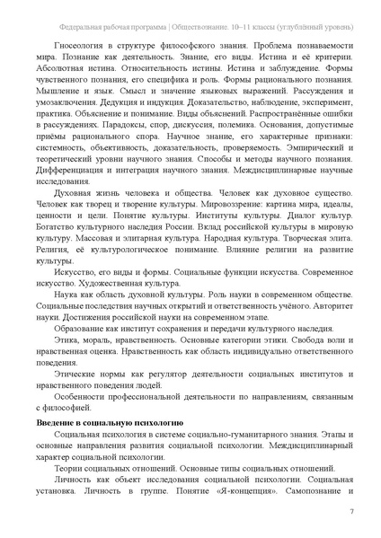Файл:ФПР Обществознание 10-11 угл.pdf