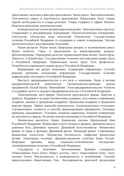 Файл:ФПР Обществознание 10-11 угл.pdf