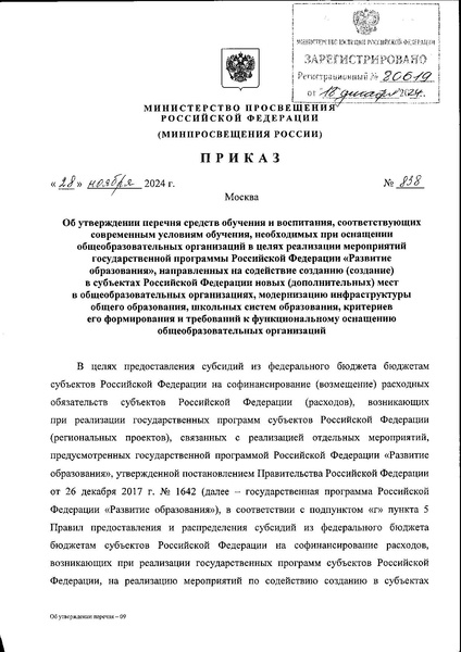 Файл:0001202412190009.pdf