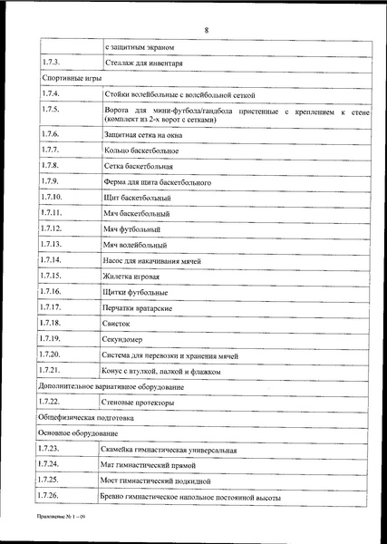 Файл:0001202412190009.pdf