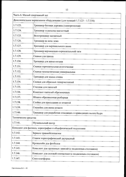 Файл:0001202412190009.pdf