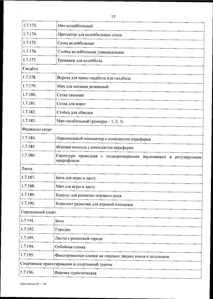 Файл:0001202412190009.pdf