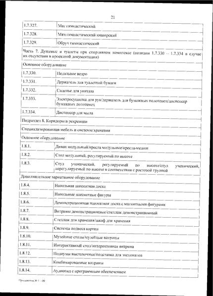 Файл:0001202412190009.pdf