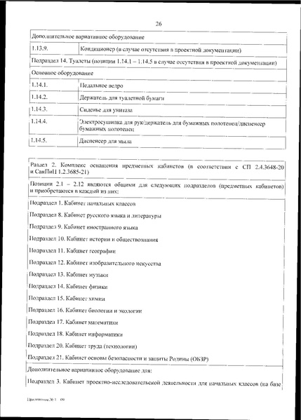 Файл:0001202412190009.pdf