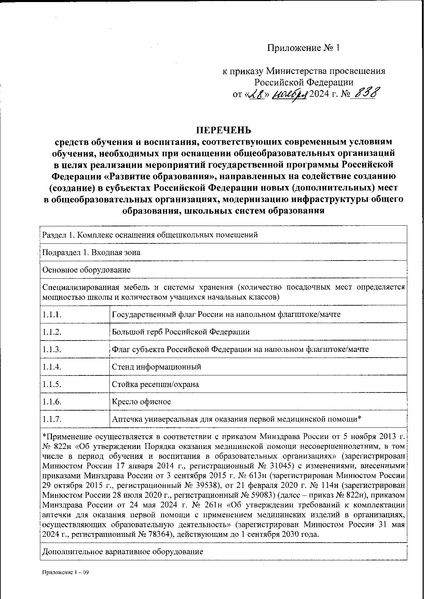 Файл:0001202412190009.pdf