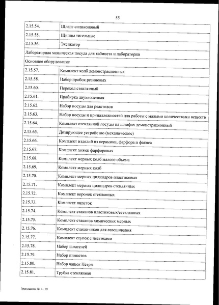 Файл:0001202412190009.pdf