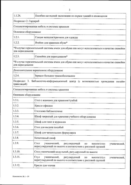 Файл:0001202412190009.pdf